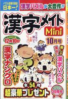 漢字メイトMini 2021年10月号 表紙