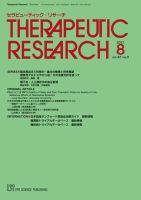セラピューティック・リサーチ　 2021年8月号 表紙