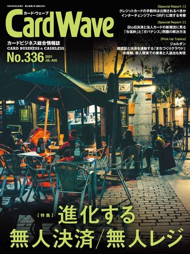 Cardwave カード ウェーブ 最新号 21年7 8月号 発売日21年08月25日