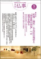 月刊終活 2021年9月 表紙