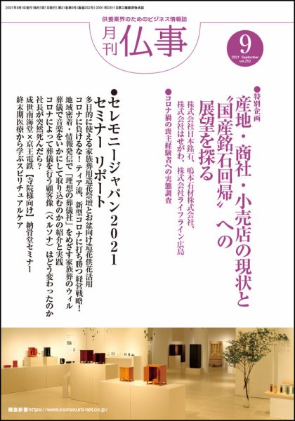 月刊終活 2021年9月 (発売日2021年09月01日) 表紙