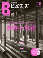 建築知識ビルダーズ No.46 表紙
