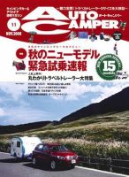AutoCamper（オートキャンパー） 表紙