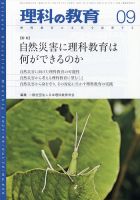 理科の教育 2021年9月号 表紙