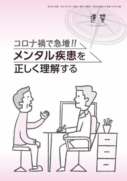 近代中小企業　速習　別冊のみ 9月号別冊のみ (発売日2021年09月01日) 表紙