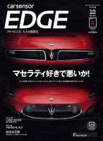 カーセンサーEDGE　中日本版 2021年10月号 表紙