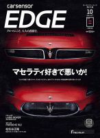 カーセンサーEDGE　西日本版 2021年10月号 表紙