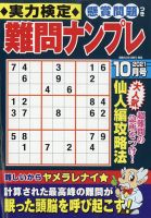 実力検定 難問ナンプレ 2021年10月号 表紙
