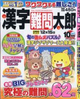 漢字難問太郎 2021年10月号 表紙