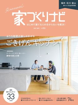 家づくりナビ 2021年 秋号 (発売日2021年09月30日) 表紙