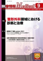 映像情報メディカル 通巻968号 表紙