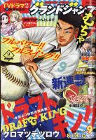 グランドジャンプむちゃ 2021年9/30号 表紙