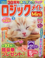 ロジックメイトMini 2021年10月号 表紙