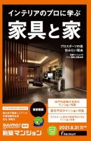 SUUMO新築マンション首都圏版 21/08/31号 (発売日2021年08月31日) 表紙