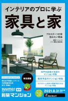 SUUMO新築マンション埼玉県版 21/08/31号 表紙