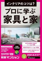 SUUMO新築マンション千葉県・茨城県南版 21/08/31号 表紙
