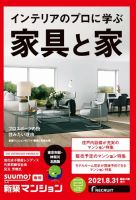 SUUMO新築マンション東京市部・神奈川北西版 21/08/31号 表紙