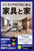 SUUMO新築マンション横浜・川崎・湘南版 21/08/31号 表紙