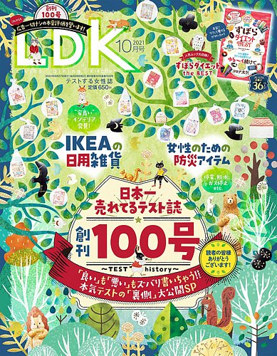 Ldk エル ディー ケー の最新号 21年10月号 発売日21年08月27日 雑誌 電子書籍 定期購読の予約はfujisan