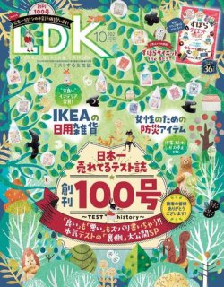 LDK（エル・ディー・ケー） 2021年10月号 (発売日2021年08月27日) 表紙