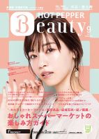 ホットペッパーBeauty 渋谷・恵比寿・原宿・表参道・六本木