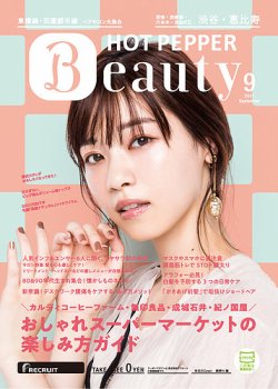 ホットペッパーBeauty 渋谷・恵比寿・原宿・表参道・六本木・自由が丘版 9月号 (発売日2021年08月27日) 表紙