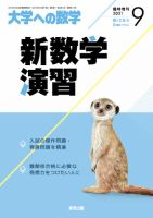 増刊 大学への数学 2021年9月号 表紙
