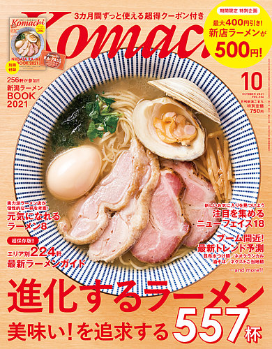 新潟 コレクション 雑誌 こまち