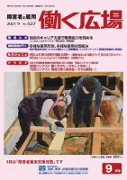 働く広場 2021年9月号 表紙
