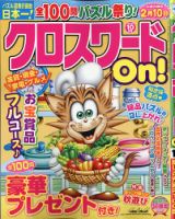 クロスワードOn！ 2021年10月号 表紙
