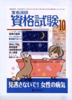 准看護師資格試験 10月号 表紙