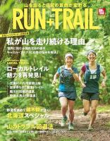 RUN＋TRAIL (ランプラストレイル)  Vol.50 表紙