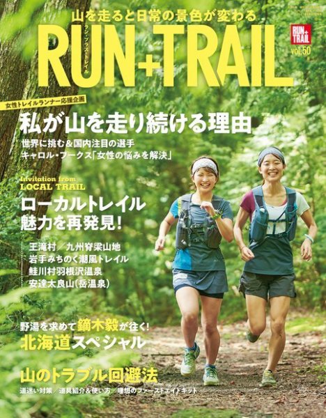 RUN＋TRAIL (ランプラストレイル)  Vol.50 (発売日2021年08月27日) 表紙