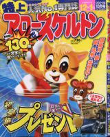 特上アロー＆スケルトン 2021年10月号 表紙