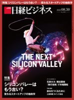 日経ビジネス電子版【雑誌セット定期購読】 表紙