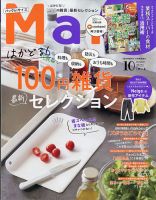 Mart バッグinサイズ 2021年10月号 (発売日2021年08月27日) 表紙