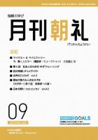 月刊朝礼 2021年9月号 表紙