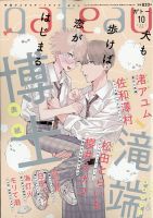 gateau（ガトー） 2021年10月号 表紙
