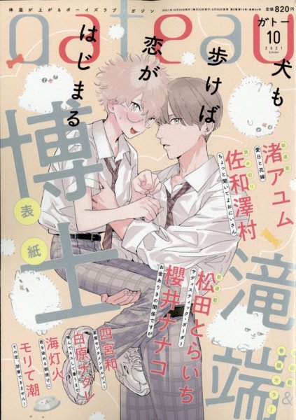 gateau（ガトー） 2021年10月号 (発売日2021年08月30日) 表紙