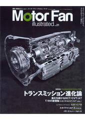 Motor Fan illustrated（モーターファン・イラストレーテッド） vol.21 (発売日2008年06月15日) 表紙