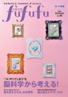 太陽笑顔fufufu 46号 (発売日2021年09月01日) 表紙