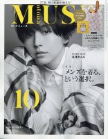 otona MUSE(オトナミューズ) 2021年10月号 表紙