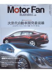 Motor Fan illustrated（モーターファン・イラストレーテッド） vol.22 (発売日2008年07月15日) 表紙