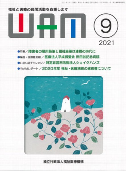 WAM（ワム） 2021年09月01日発売号 表紙