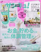 サンキュ！ミニ 2021年10月号 表紙