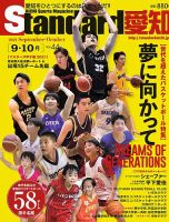 Standard愛知  Vol.44 (発売日2021年08月31日) 表紙