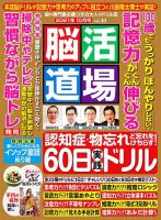 脳活道場 10月号 vol.40 表紙