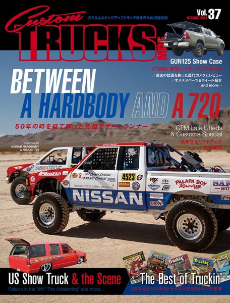 Custom TRUCKS MAG.（カスタムトラックスマグ） Vol.37 (発売日2021年08月26日) 表紙