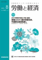 労働と経済 1665号 表紙