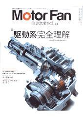 Motor Fan illustrated（モーターファン・イラストレーテッド） vol.24 (発売日2008年09月15日) 表紙